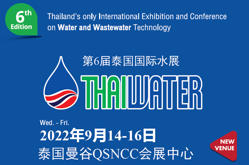 泰国水展.png