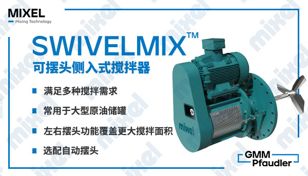 SWIVELMIX-CN.jpg