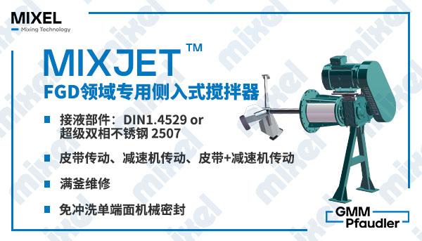 MIXJET-CN.jpg