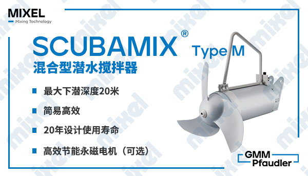 SCUBAMIX-M-CN.jpg