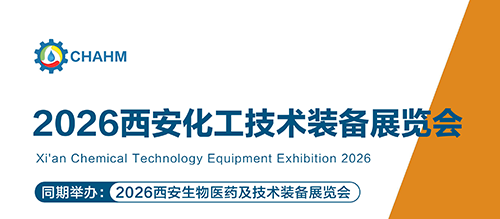 2026西安化工技术装备展览会-1.png